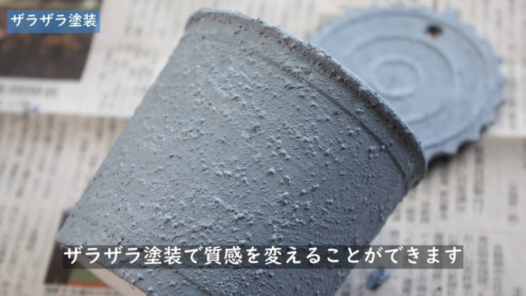 ザラザラ塗装で質感から大胆リメイク