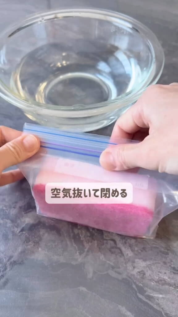 ジッパー袋に入れて空気を抜き……