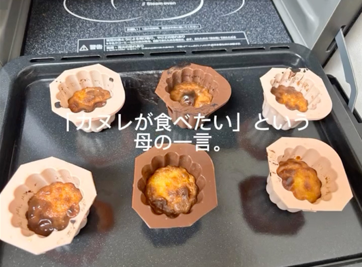 カヌレが食べたいと母が一言