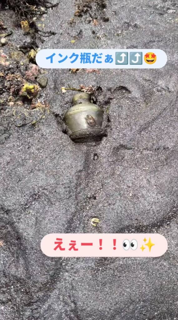 河口付近でインク瓶を発見