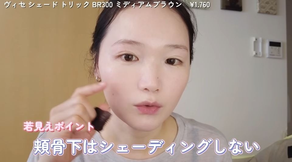 頬骨下はシェーディングしない