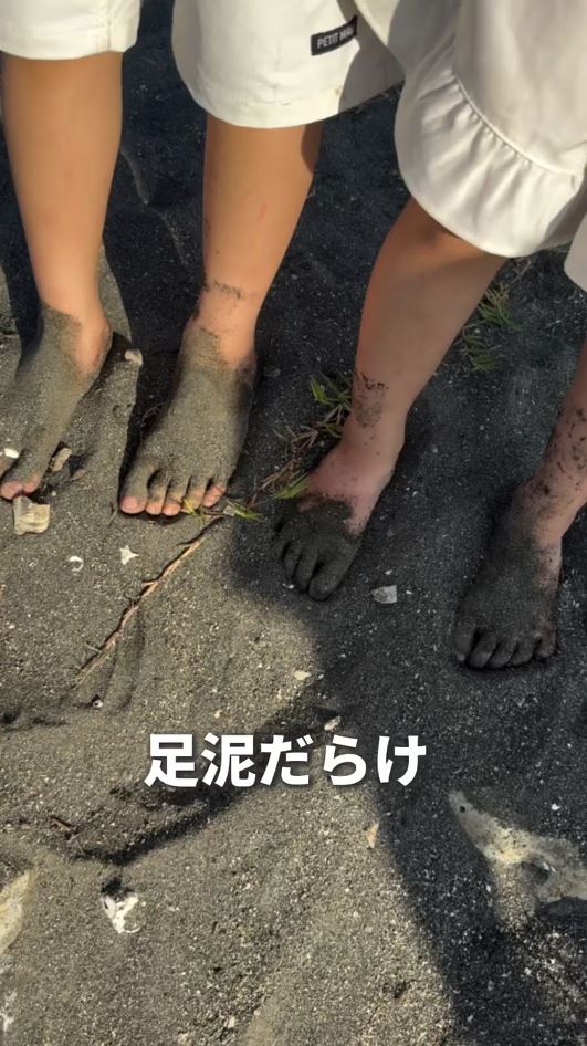 足がドロドロになった子どもたち