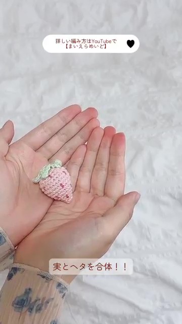 ヘタもつけて完成！