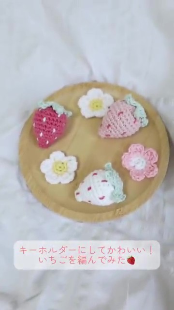 色違いで編んでもかわいい