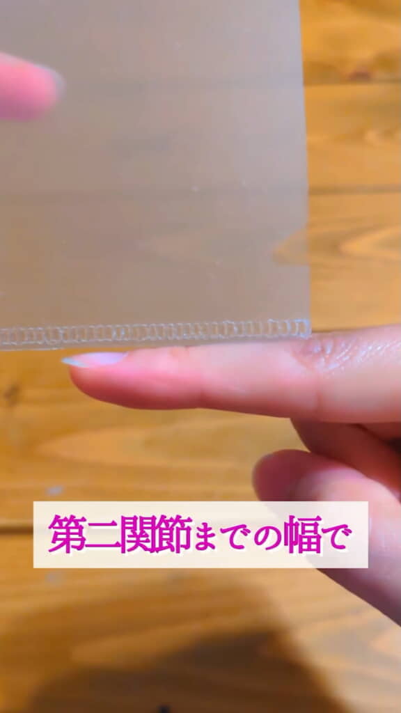 開く側から第2関節の位置で……