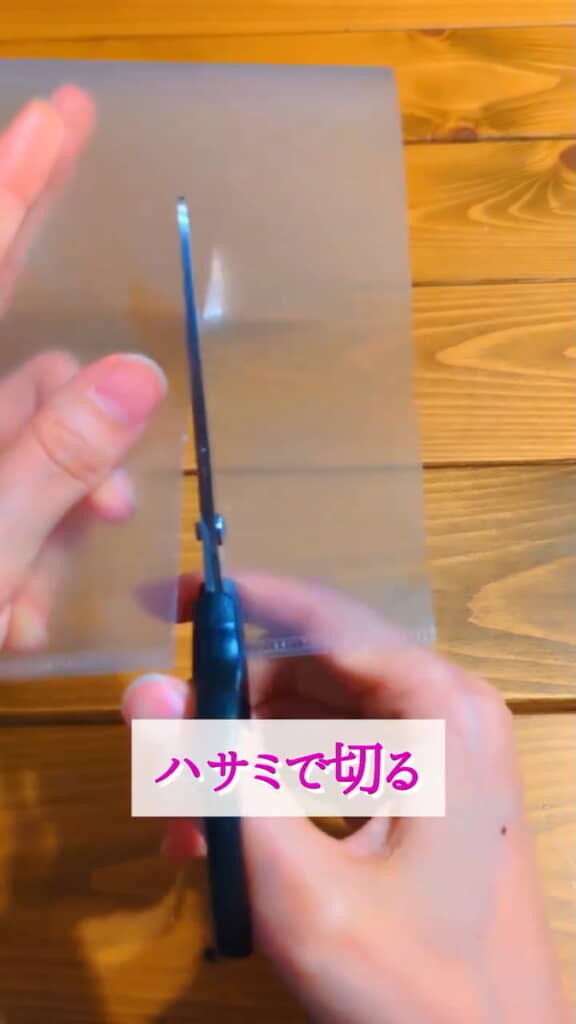 ……縦にカットする