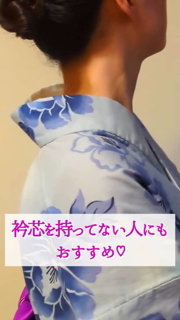 えりがピンとした美しい着姿に！