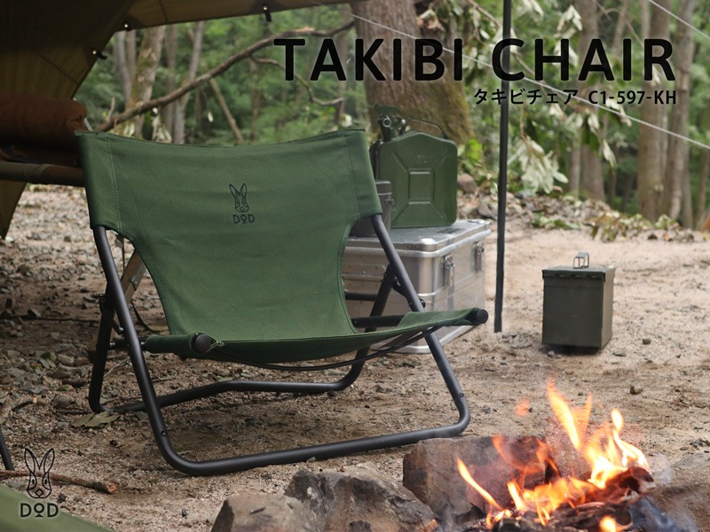 DOD - ☆新品☆DOD☆焚き火チェア☆ブラック☆キャンプ☆タキビチェア☆アウトドア黒☆ タキビチェア（ブラック） C1-597-BK - DOD（ディーオーディー