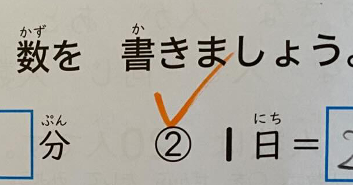 小3次男の算数テストに母「笑いが止まらない」　二度見必至の回答に「正直ものでよろしい笑」「新しい理論の誕生だ」（1/2） | 教育・子育て ねとらぼ