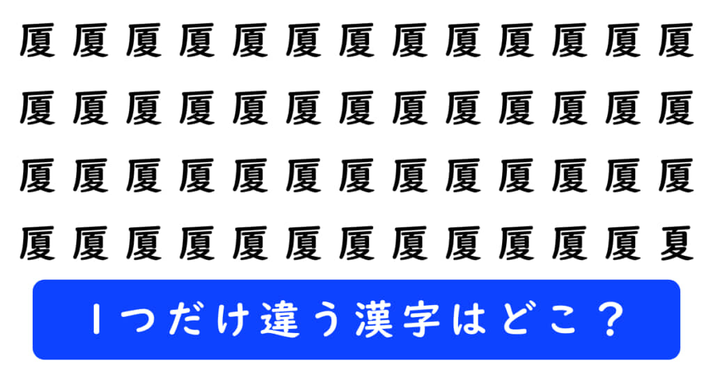 漢字探しクイズの問題