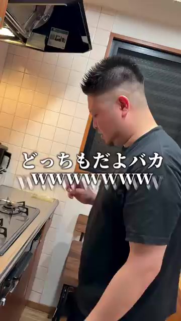 「どっちもだよバカ」