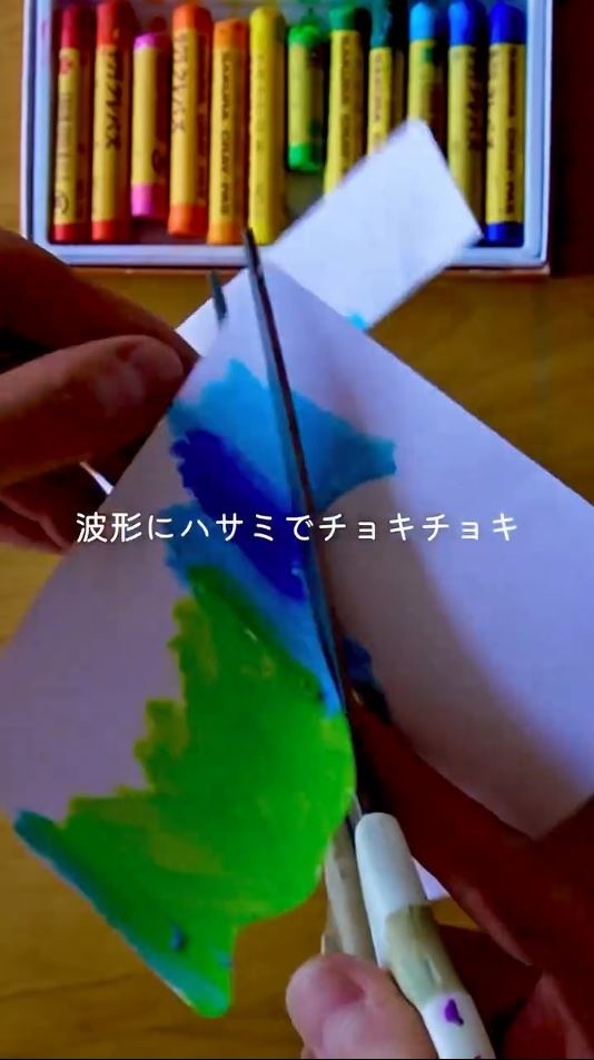 画用紙を波形にカット