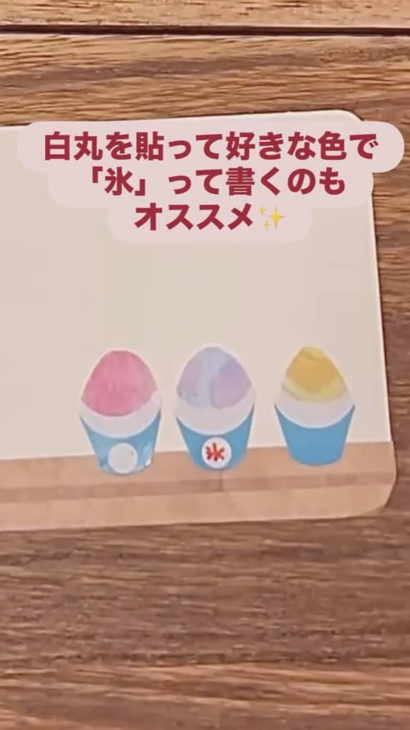 氷の文字で完全にかき氷に