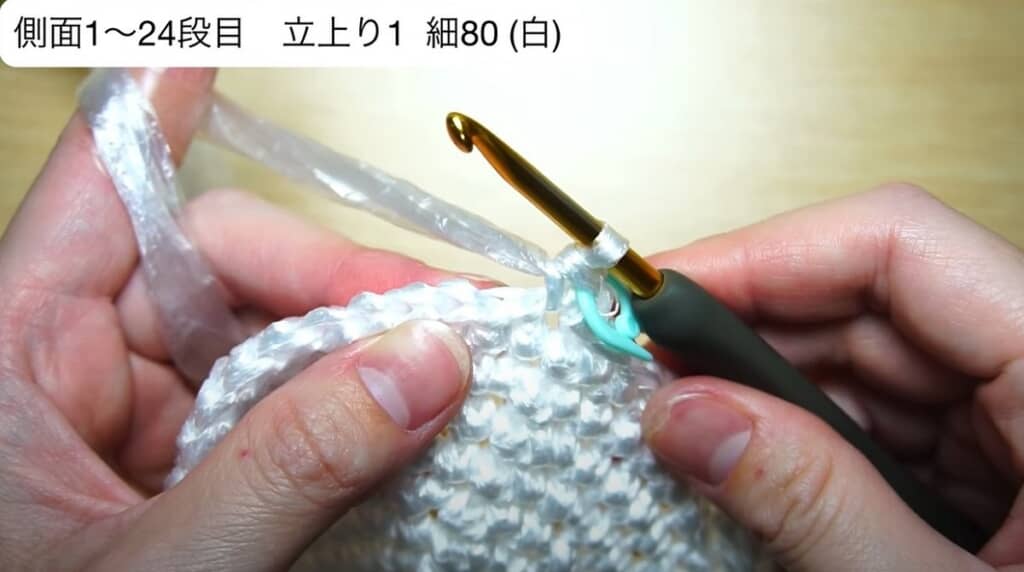 側面1～24段目は細編みで編みます