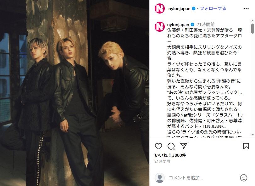 ロックスタイルにイメチェンした佐藤健、志尊淳、町田啓太