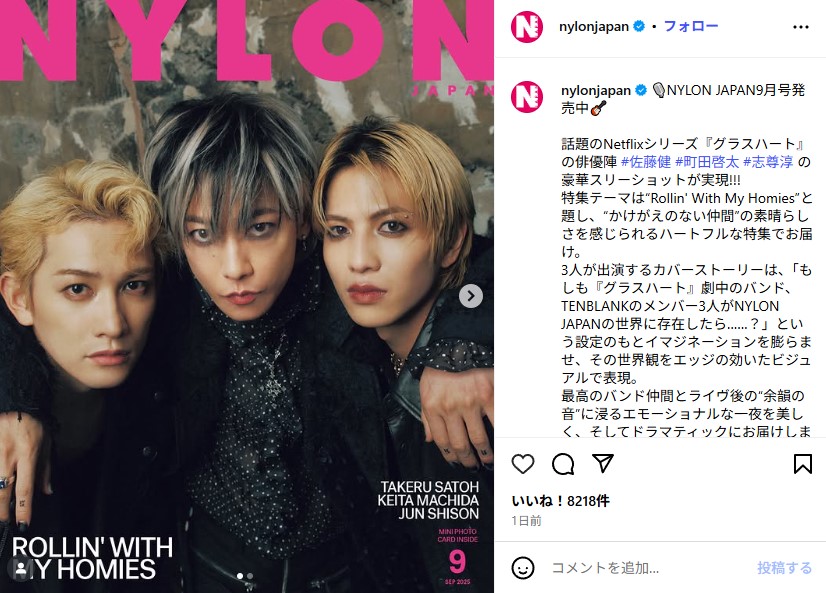 ロックスタイルにイメチェンした佐藤健、志尊淳、町田啓太