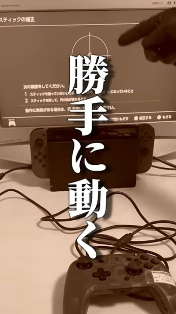 スティック補正をしようとすると勝手に動いてしまう「PDP Faceoff Deluxe」