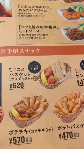 メニューの「ミニコメバスケット」
