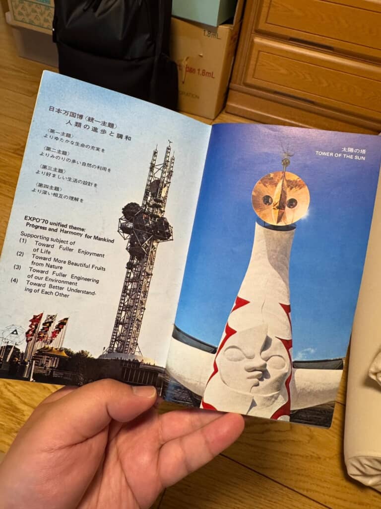 1970年の万博記念スタンプ帳