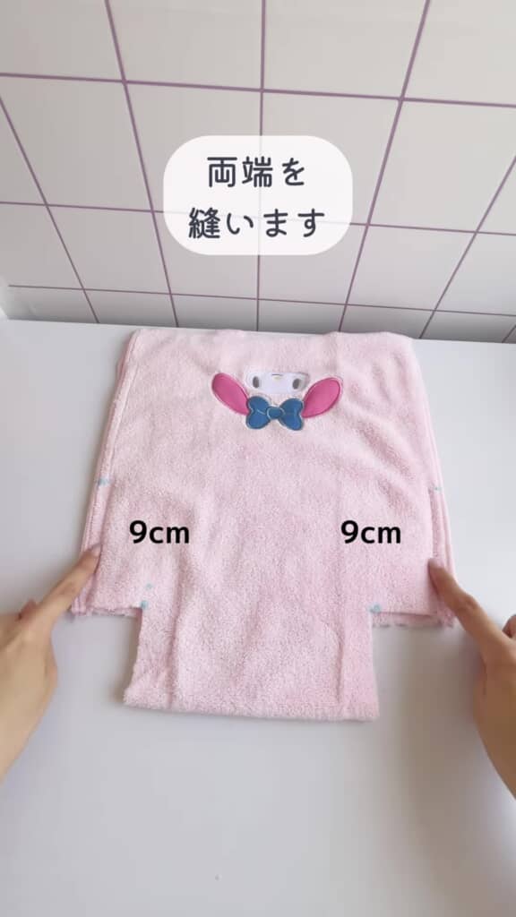 両端を縫います