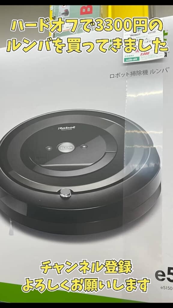ハードオフで売られていたジャンク品のルンバ