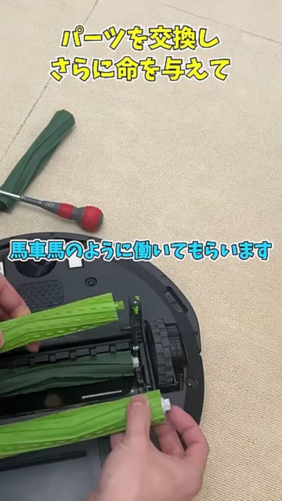 ルンバを裏返してパーツ交換