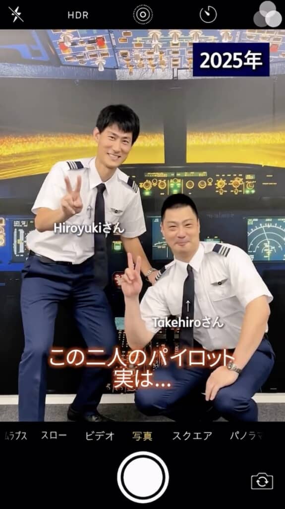 2025年現在の2人