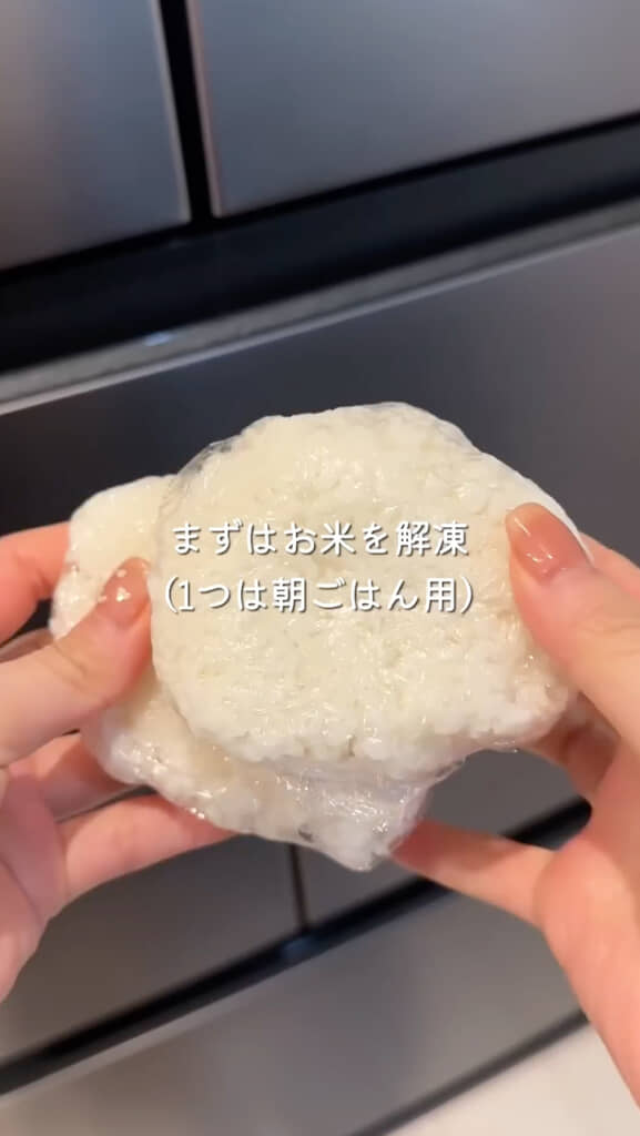 お米を解凍