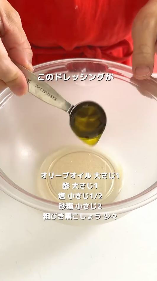 ドレッシングを作る