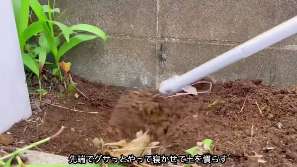 土を掘り起こします