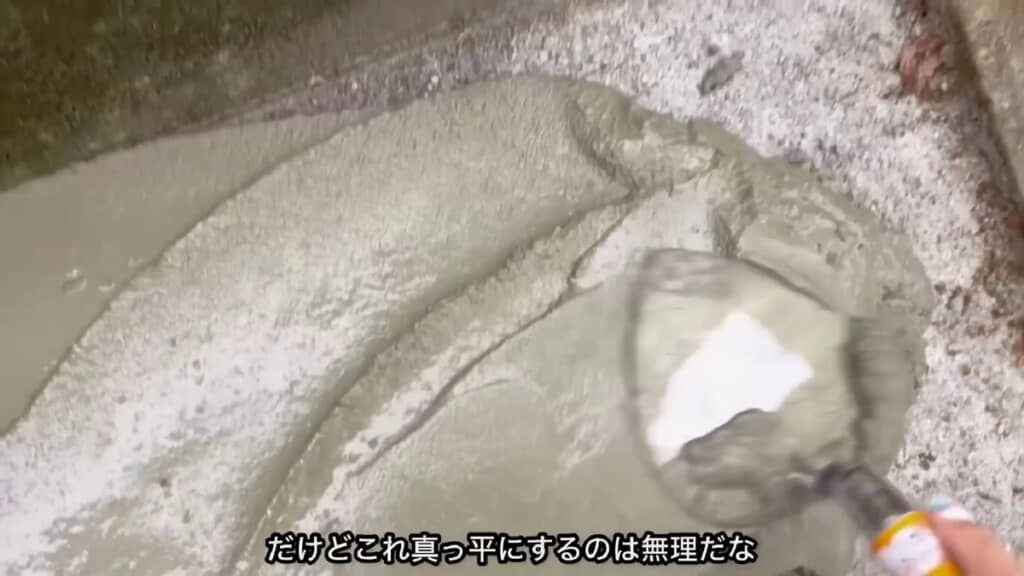 平らにする作業が大変