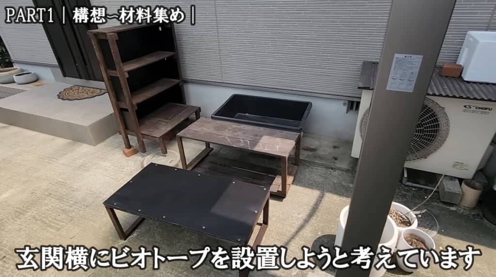 玄関横の屋外スペースで出来上がりをイメージ