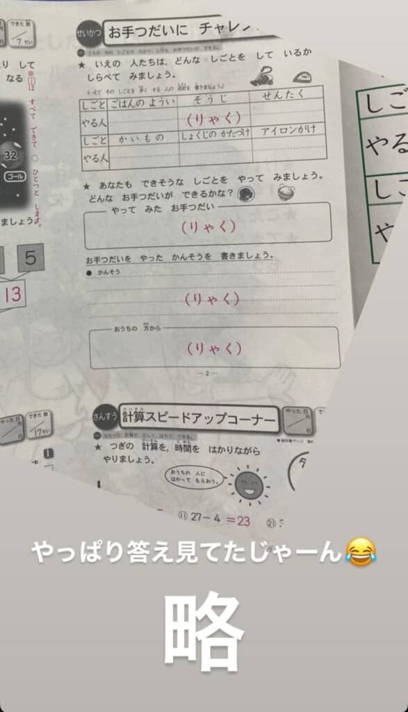 答えは見てないらしい宿題