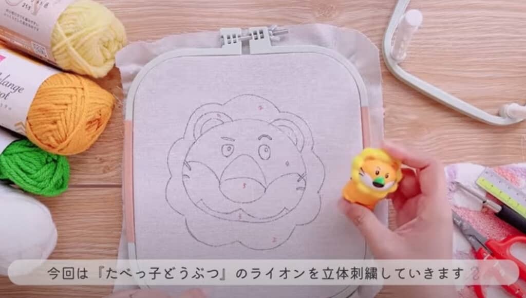 たべっ子どうぶつのライオンを立体刺しゅうします