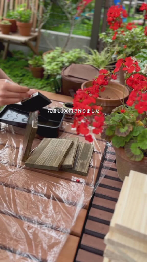 花だんも手作り