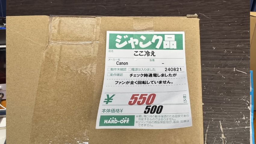 ハードオフで買った550円の「ここひえ R4」