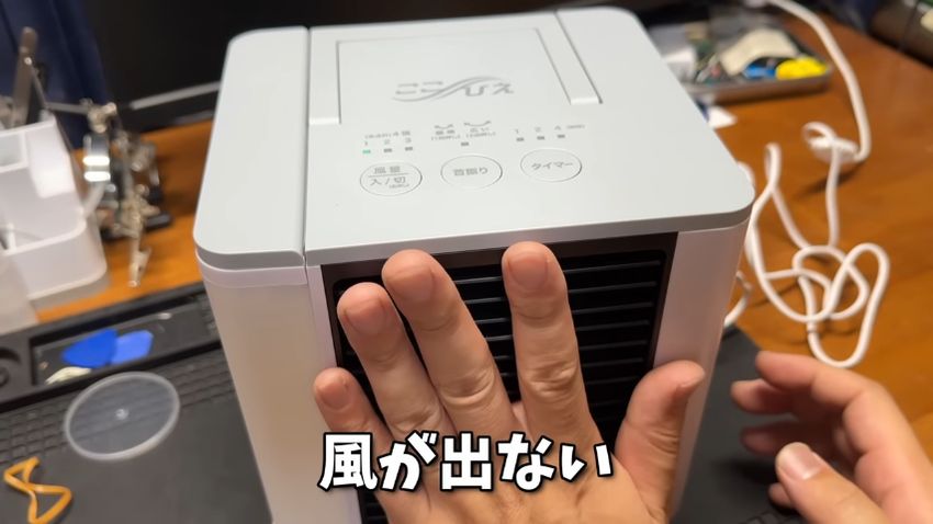 風が出ないジャンク品の「ここひえ R4」