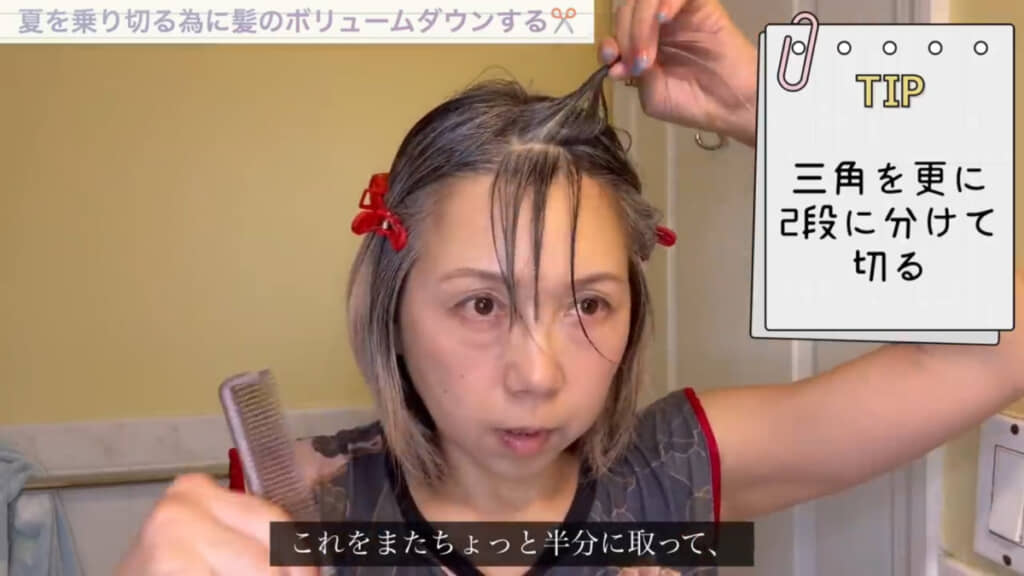 三角に分けた前髪をさらに2段に分けます