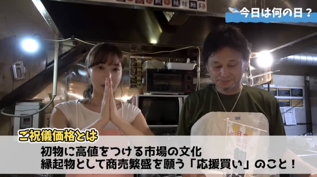 ご祝儀価格を説明