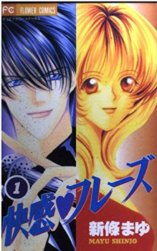 発刊当時の『快感フレーズ』第1巻表紙