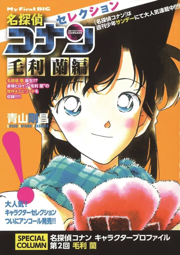 特徴的なヘアスタイルの蘭ねーちゃん（画像出典：Amazon.co.jp）