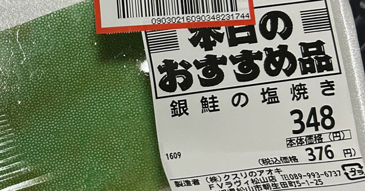 スーパーで買った焼き鮭→帰宅すると……「活きがいいなw」　190万表示の“まさかの光景”に「すきww」「生きてるだと……!?」（1/2） | ライフスタイル ねとらぼ