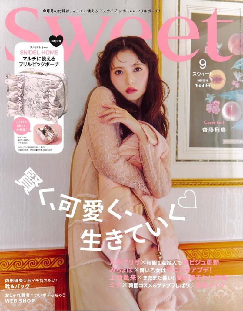 『sweet』2025年9月号