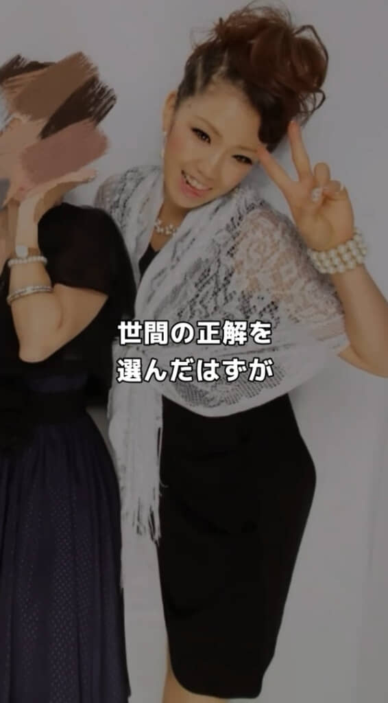 世間の“普通”を演じていたころのあいみさん