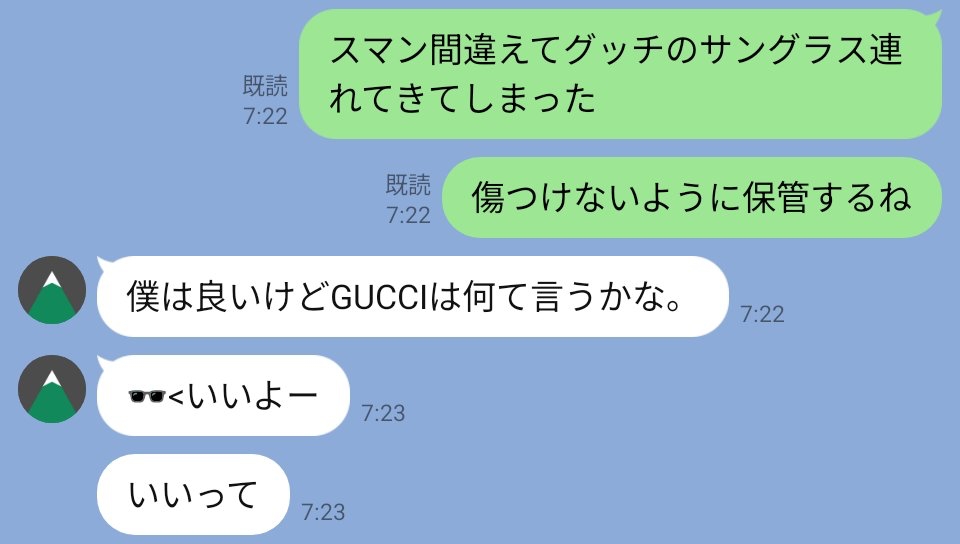 サングラスさんも問題ないそうで良かった！