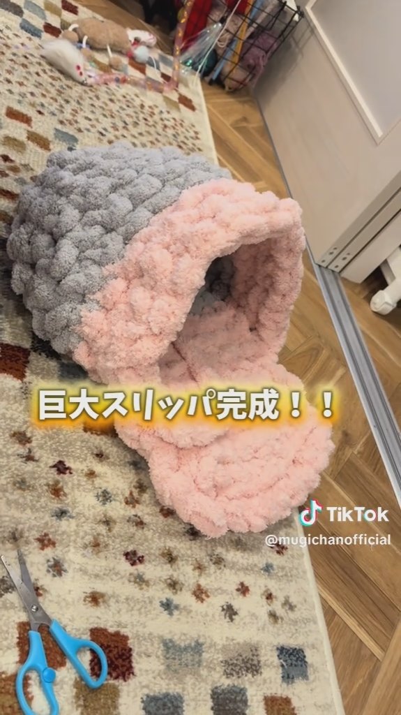 巨大スリッパ完成！