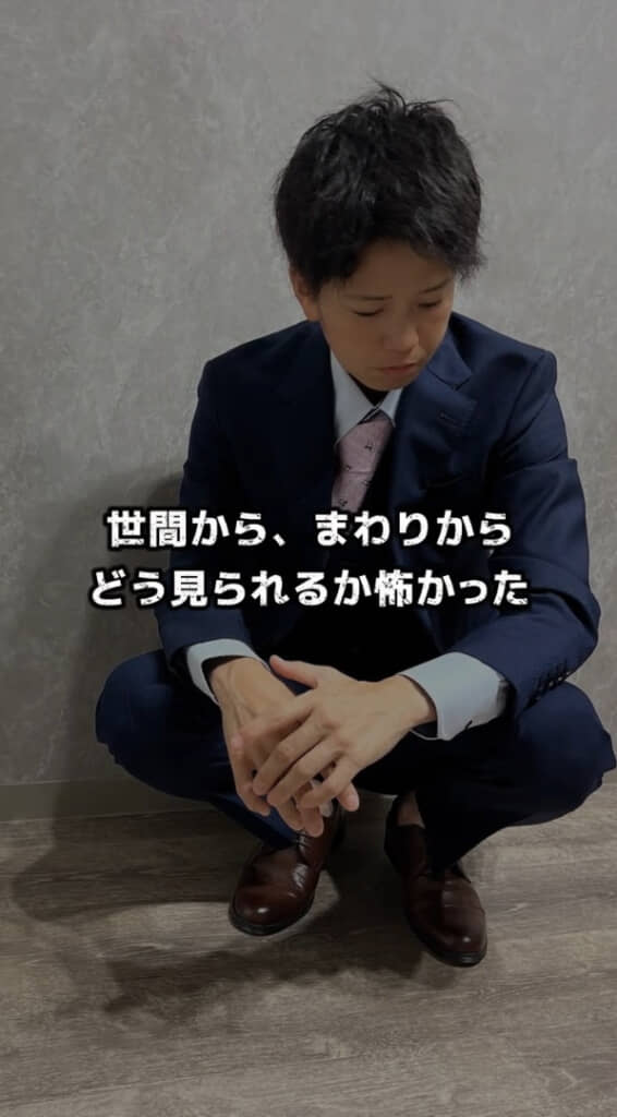 今も「周りの評価を伺う思考はまだどこかに残っている」といいます