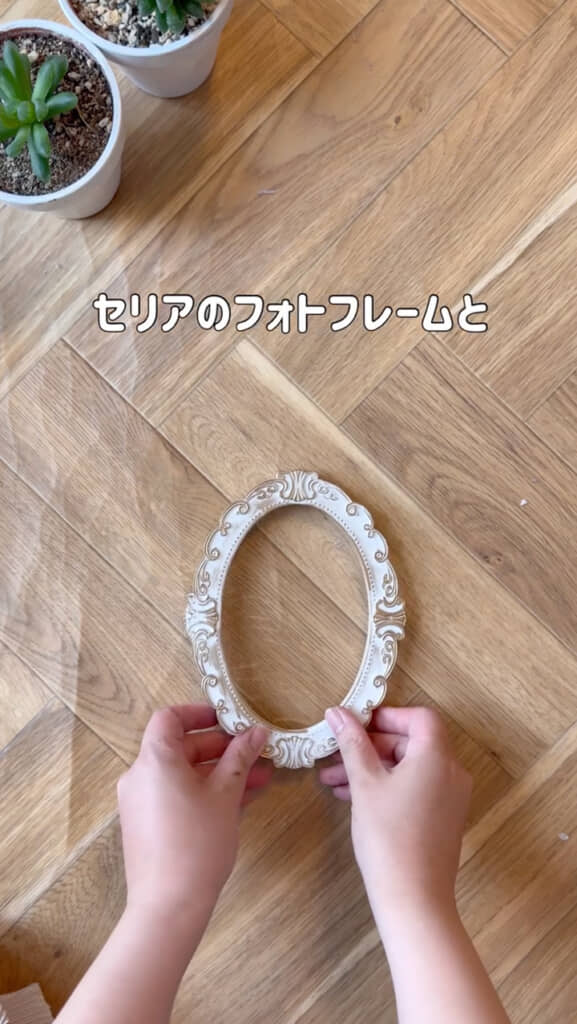 セリアのフォトフレーム