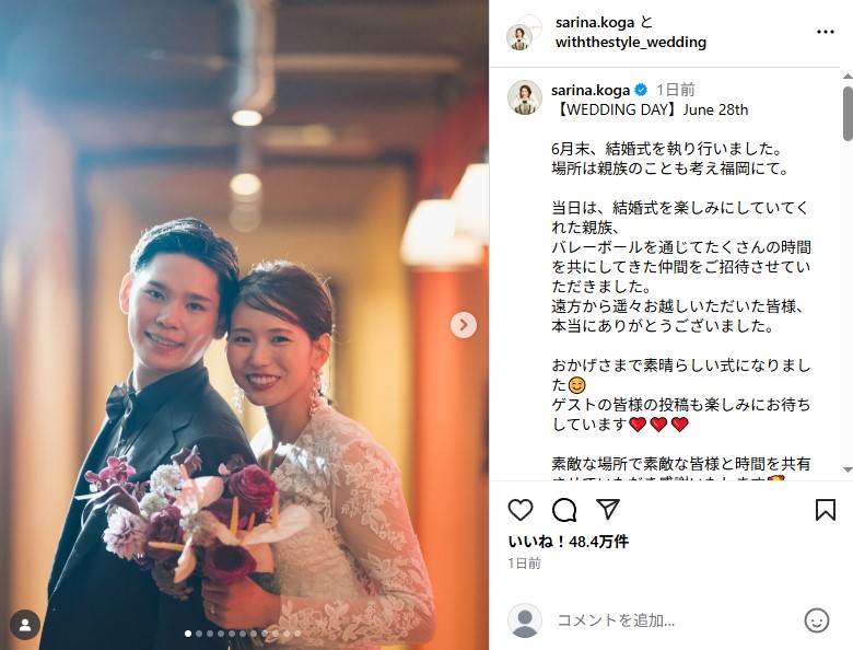 西田有志と古賀紗理那の結婚式