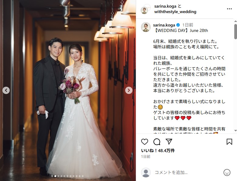 西田有志と古賀紗理那の結婚式